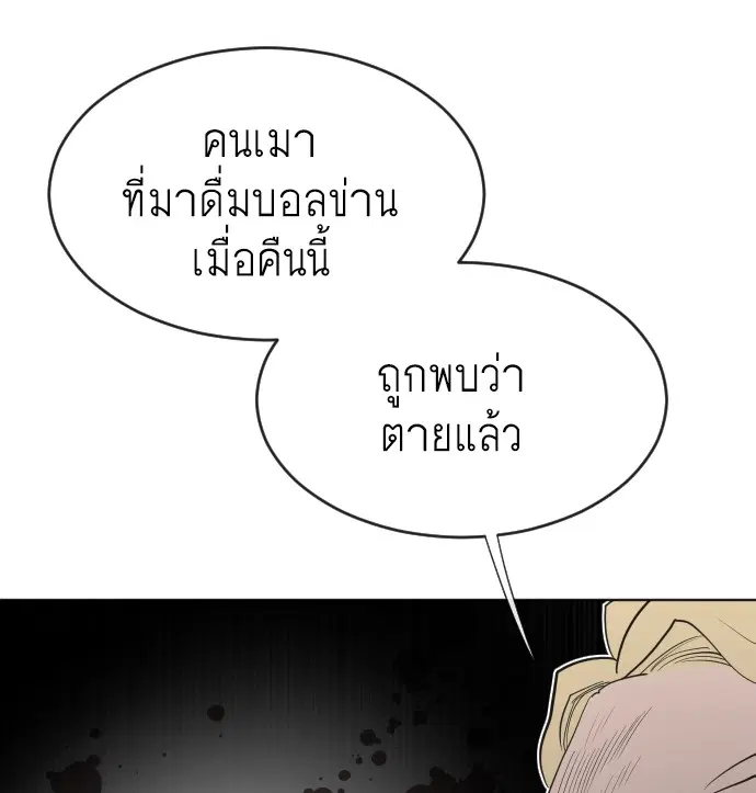 Superhuman Era ตอนที่ 46 หน้า 4