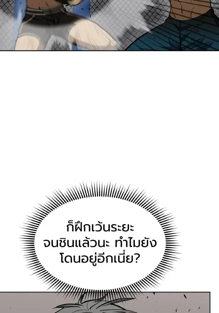 King of the Octagon ตอนที่ 78 หน้า 70