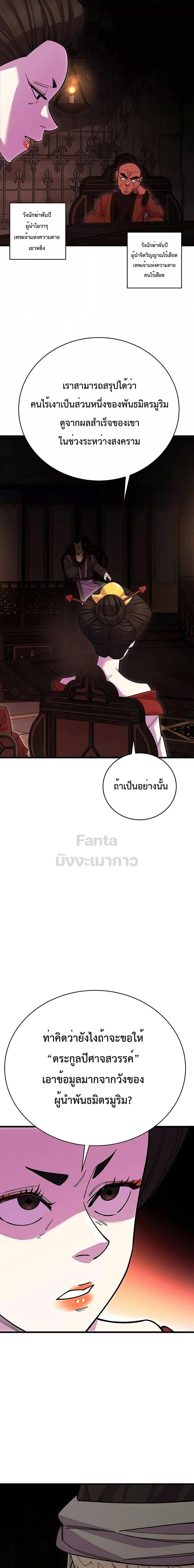 World’s Greatest Senior Disciple ตอนที่ 48 หน้า 18