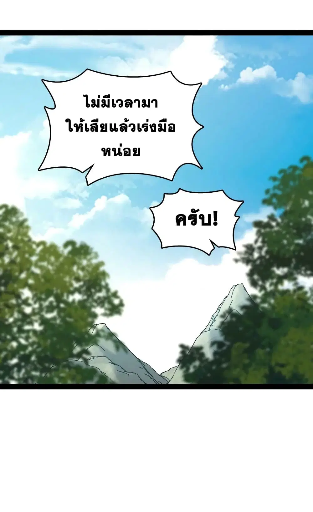 The Martial Emperor’s Life After Seclusion ตอนที่ 179 หน้า 15