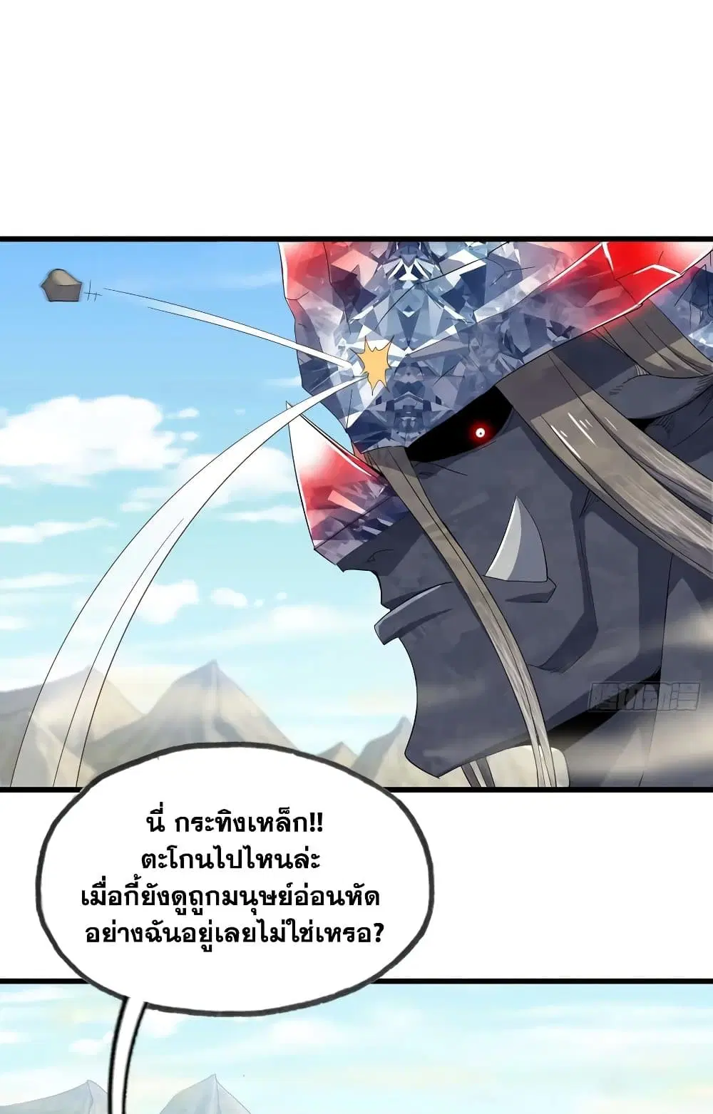 My Wife is a Demon Queen ตอนที่ 208 หน้า 4