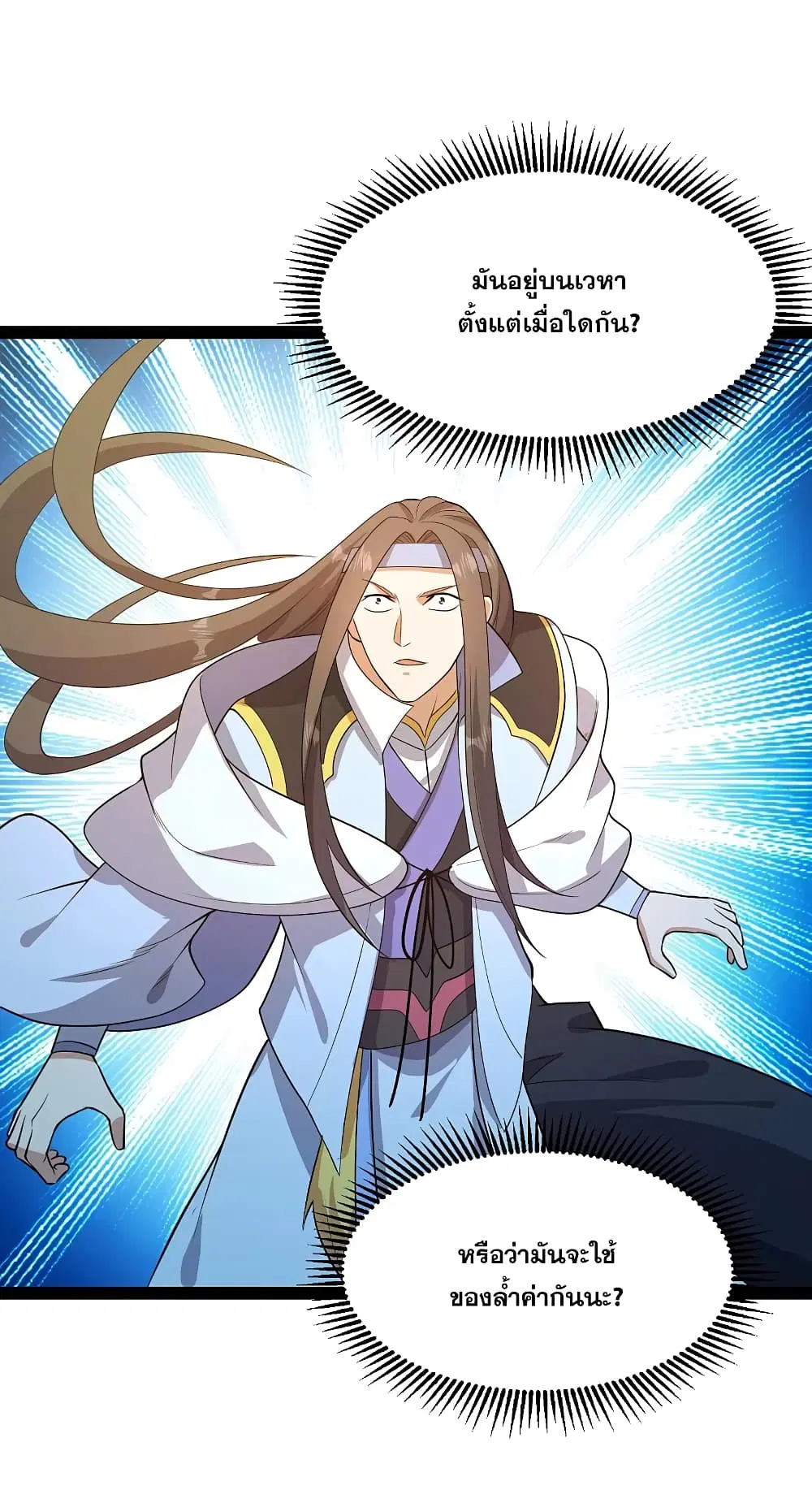 Matchless Emperor ตอนที่ 225 หน้า 25