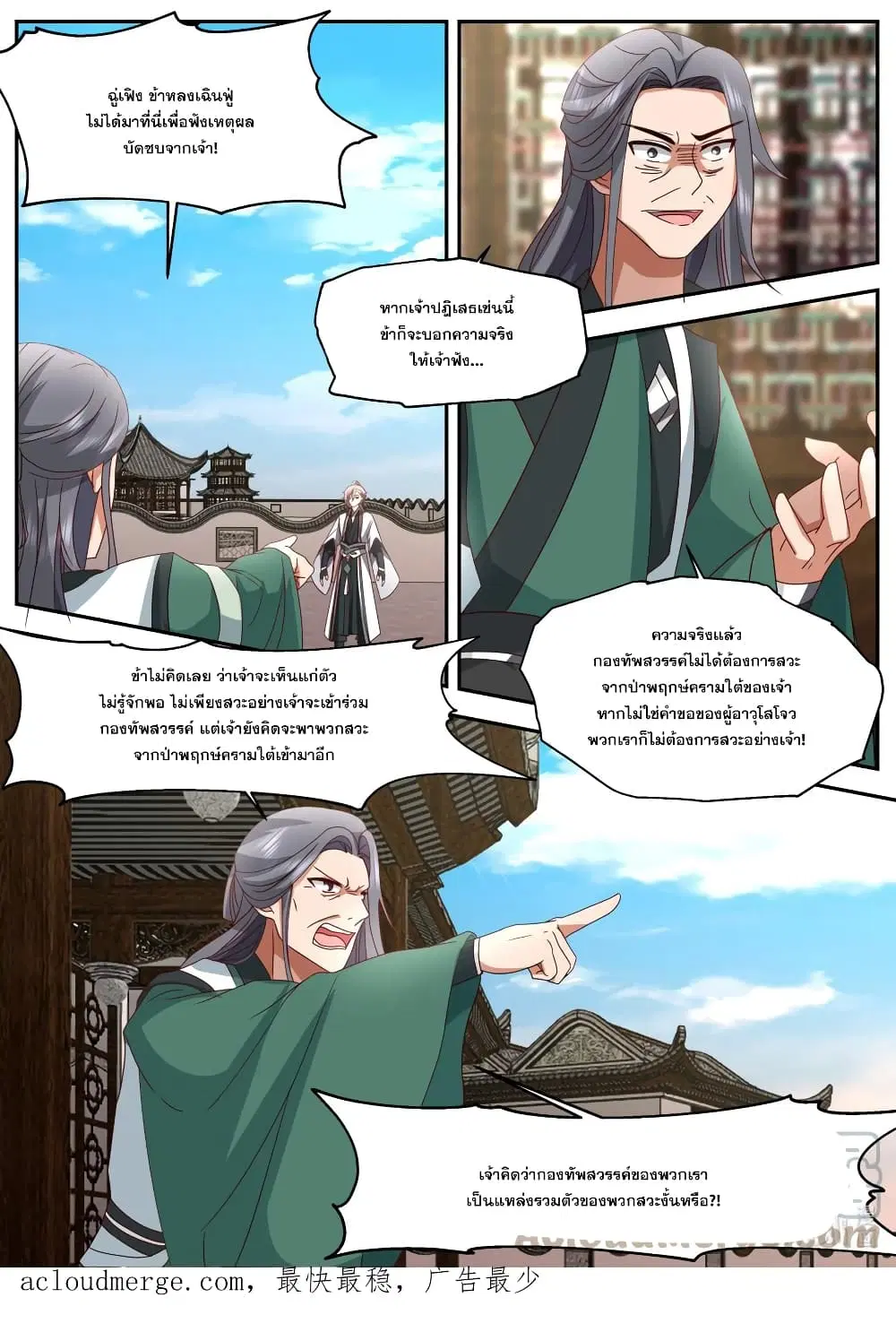 Martial God Asura ตอนที่ 726 หน้า 11