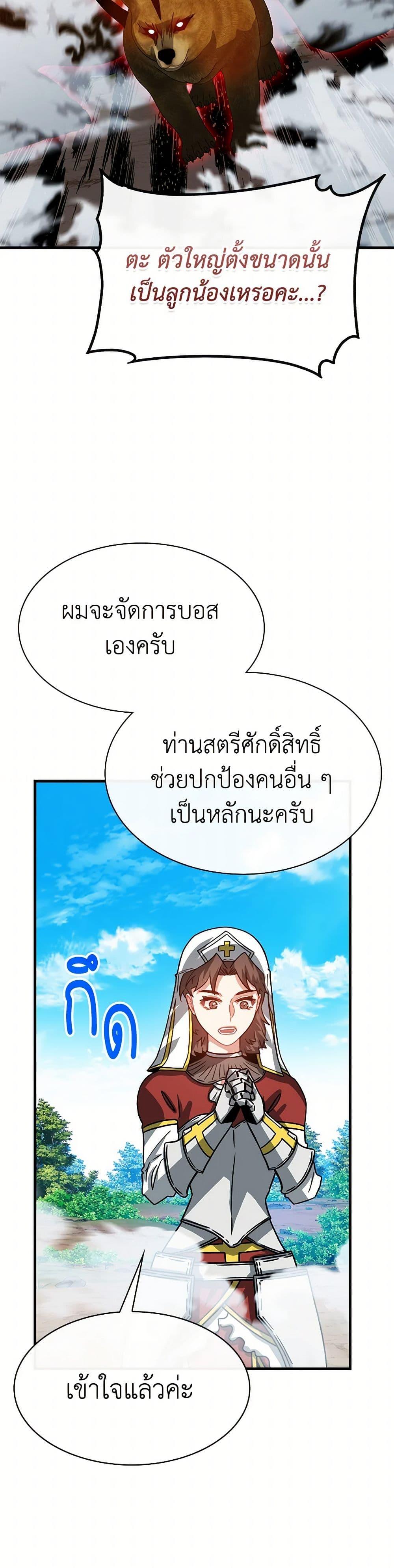 SSS-Class Gacha Hunter ตอนที่ 107 หน้า 15