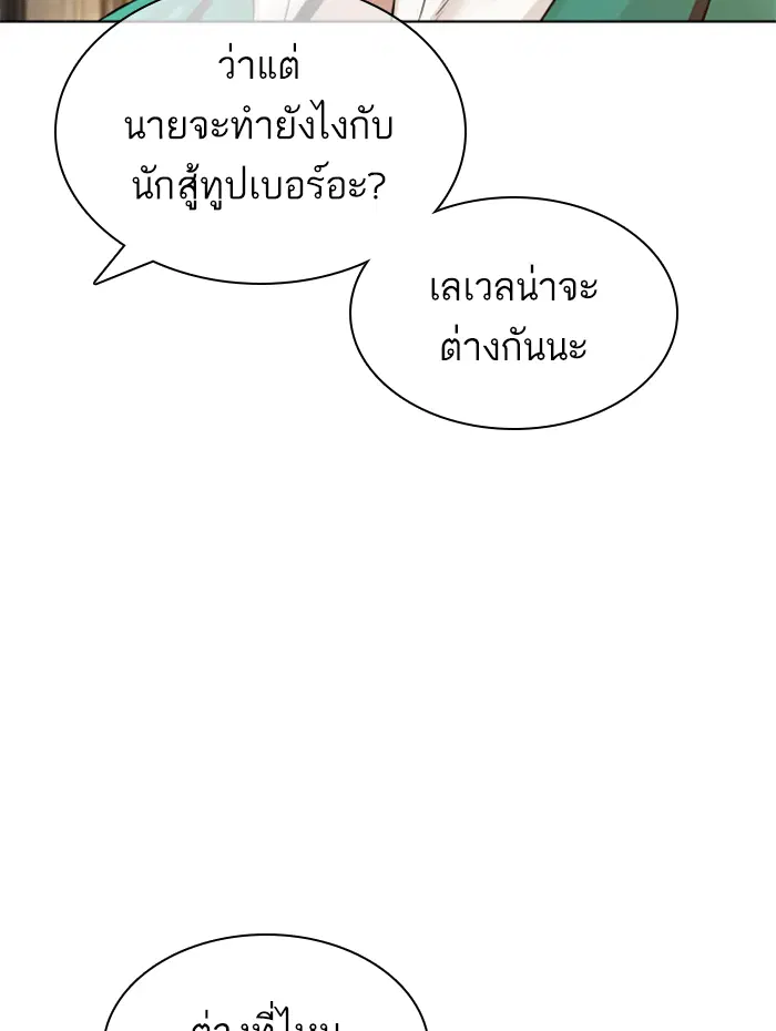 How to Fight ตอนที่ 136 หน้า 86