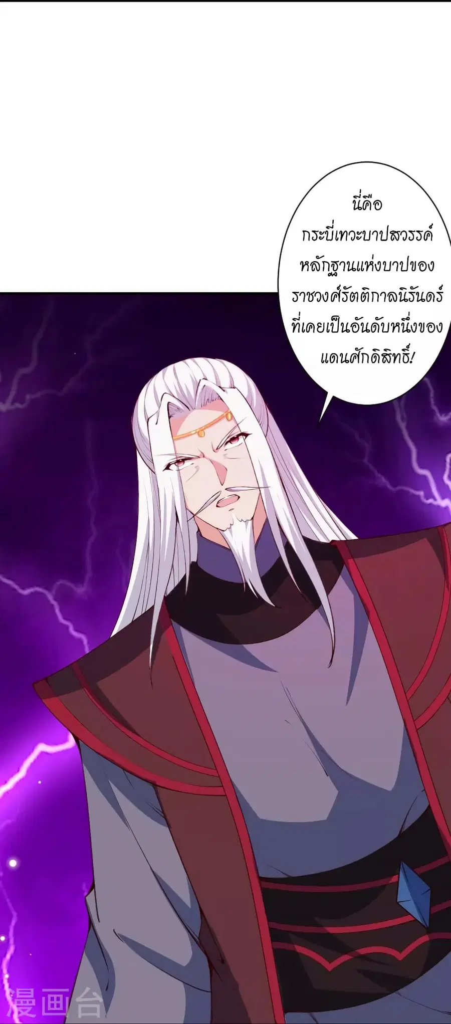 Against the Gods ตอนที่ 451 หน้า 24