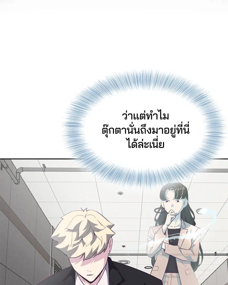 The Boy of Death ตอนที่ 82 หน้า 133