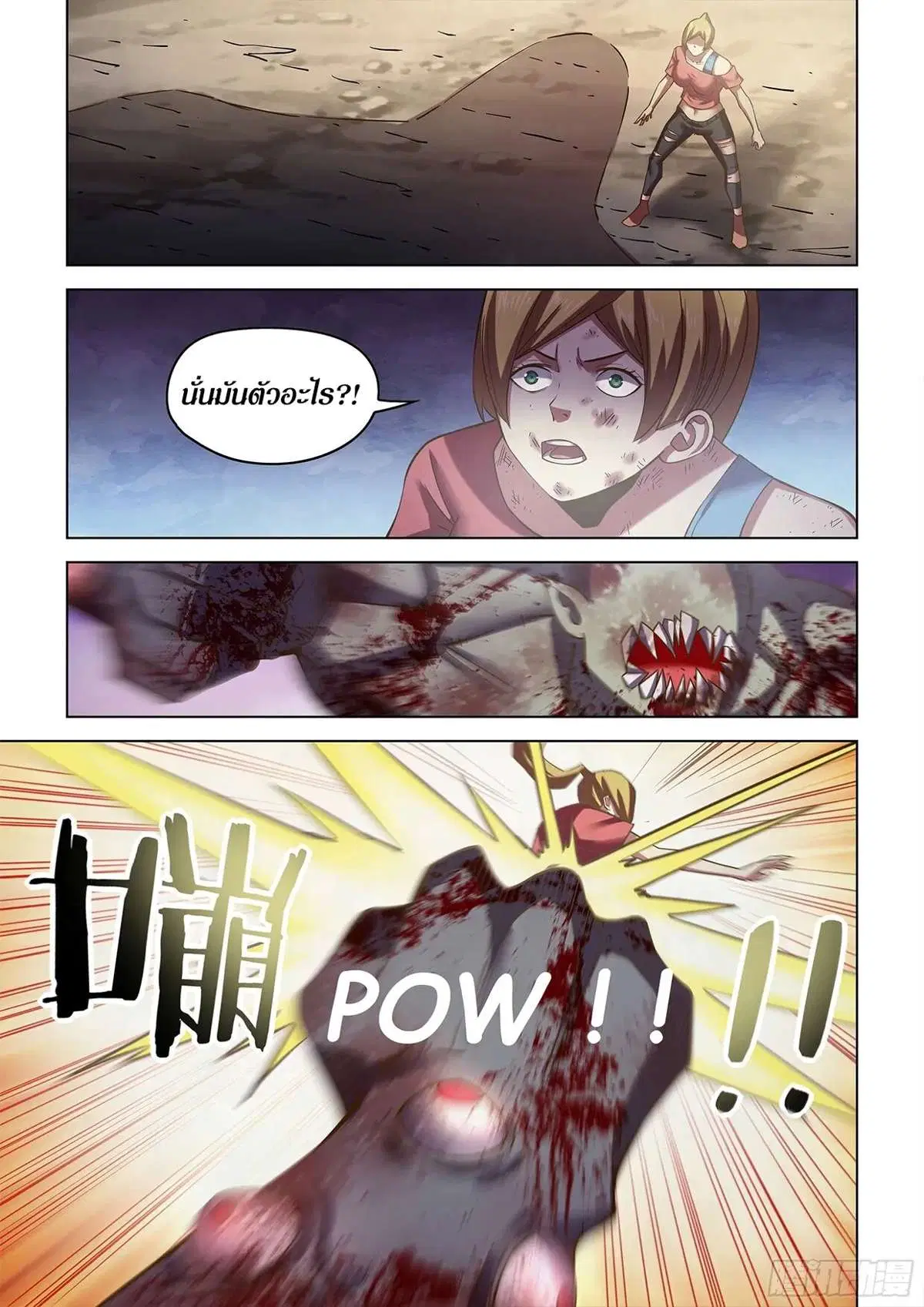 The Last Human ตอนที่ 471 หน้า 13
