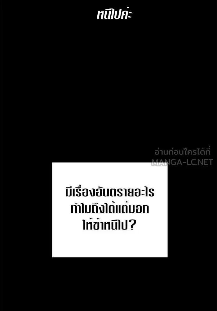 Your Throne ตอนที่ 23 หน้า 123