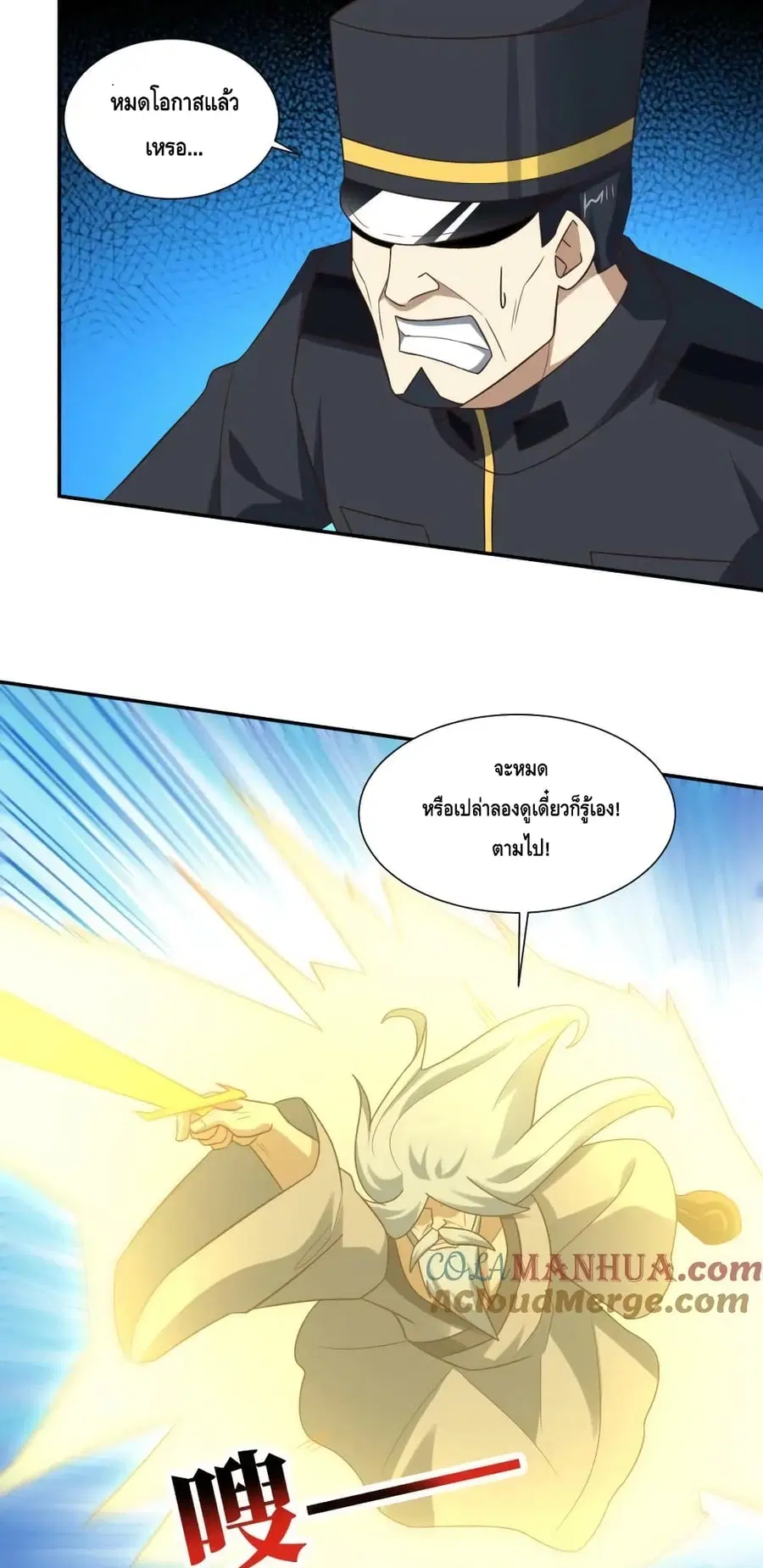 High Energy Strikes ตอนที่ 270 หน้า 42