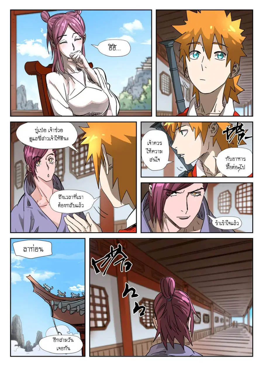 Tales of Demons and Gods ตอนที่ 308 หน้า 10