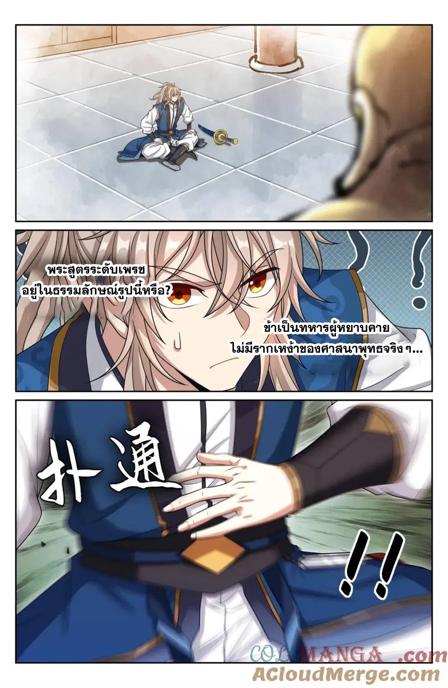 Nightwatcher ตอนที่ 372 หน้า 10