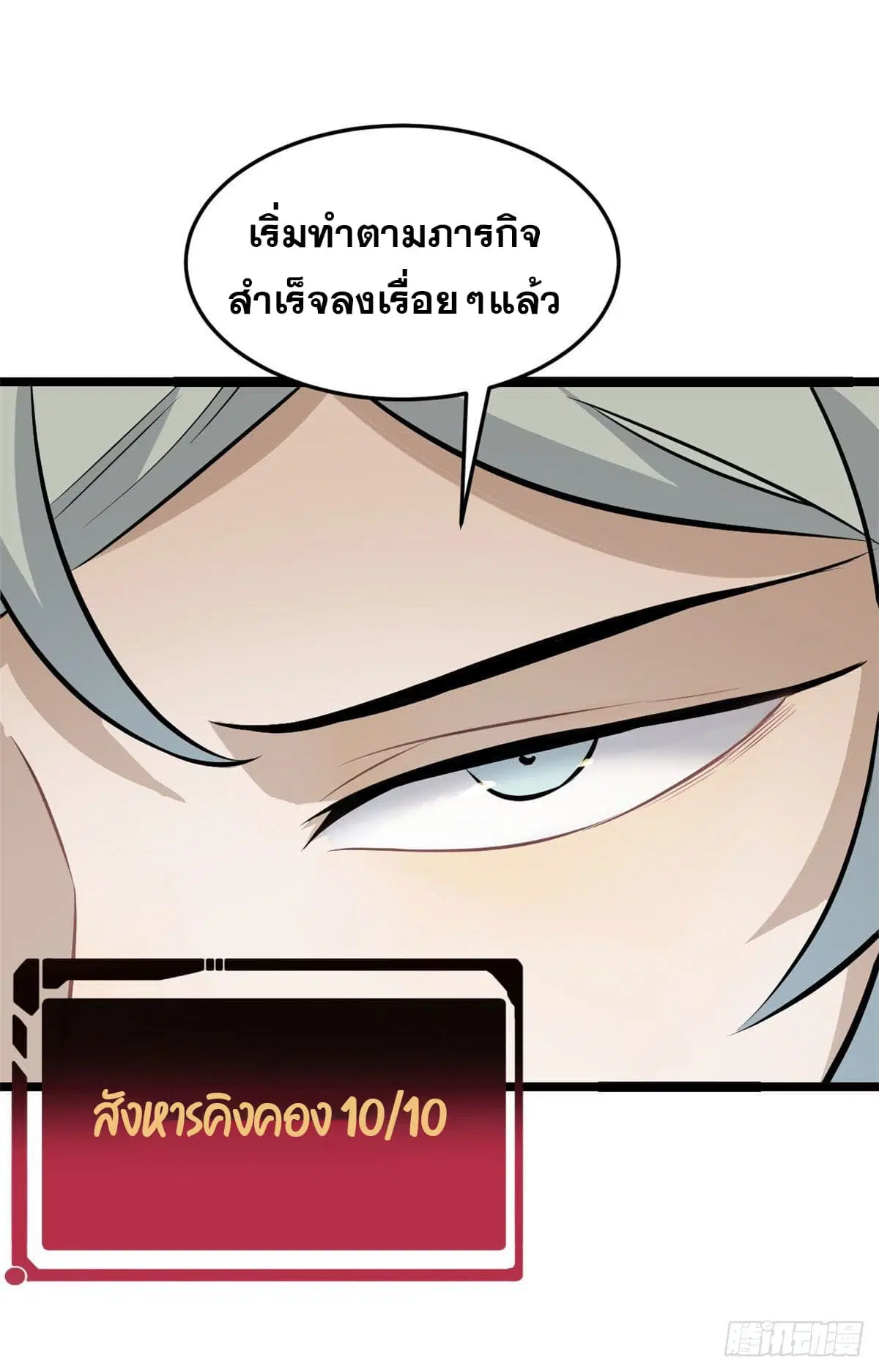 All Hail the Sect Leader ตอนที่ 108 หน้า 4