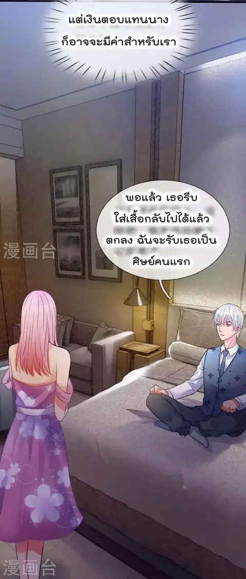 I’m the Great Immortal ตอนที่ 10 หน้า 7