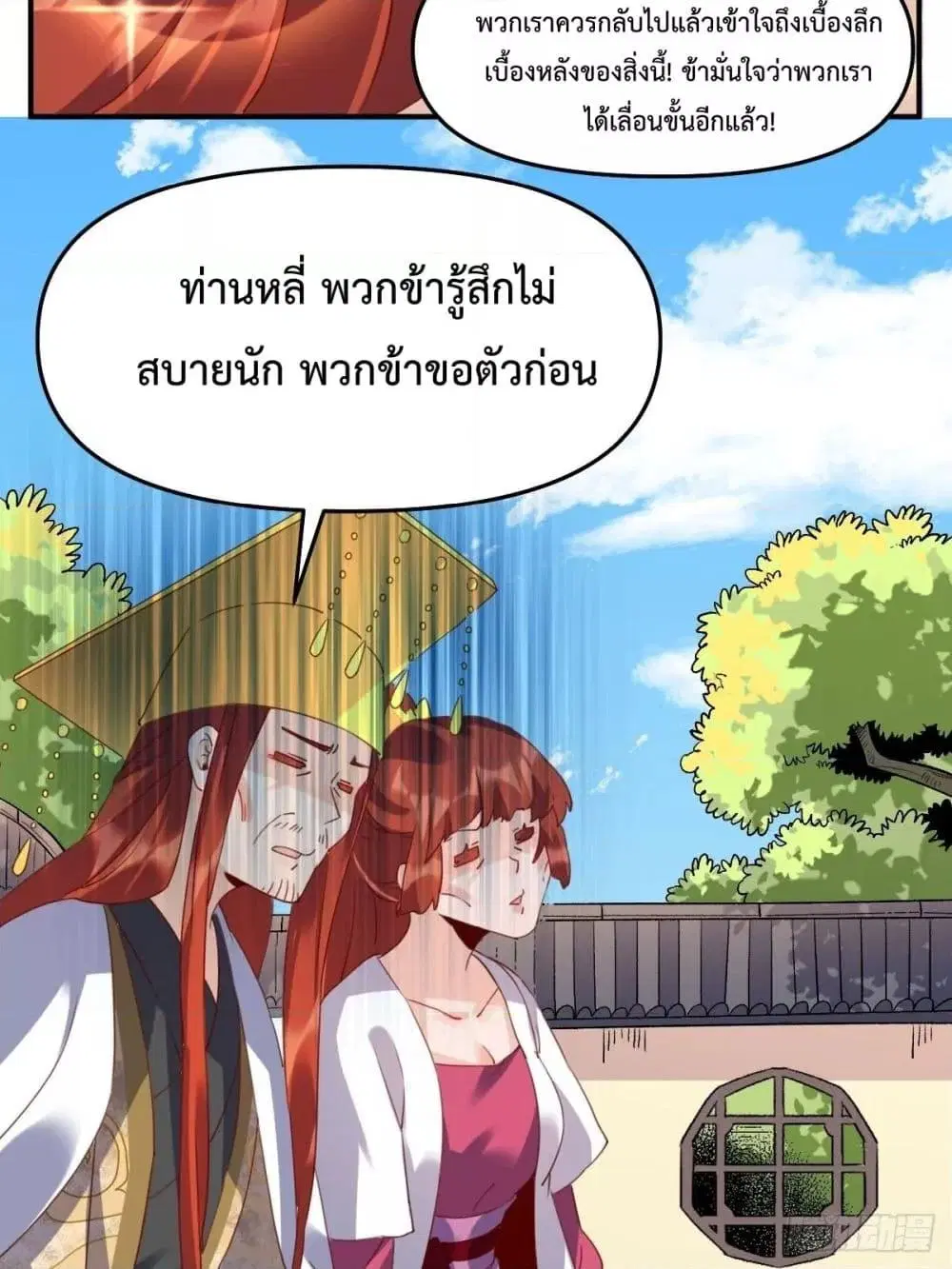 It Turns Out That I Am A Big Cultivator ตอนที่ 59 หน้า 14