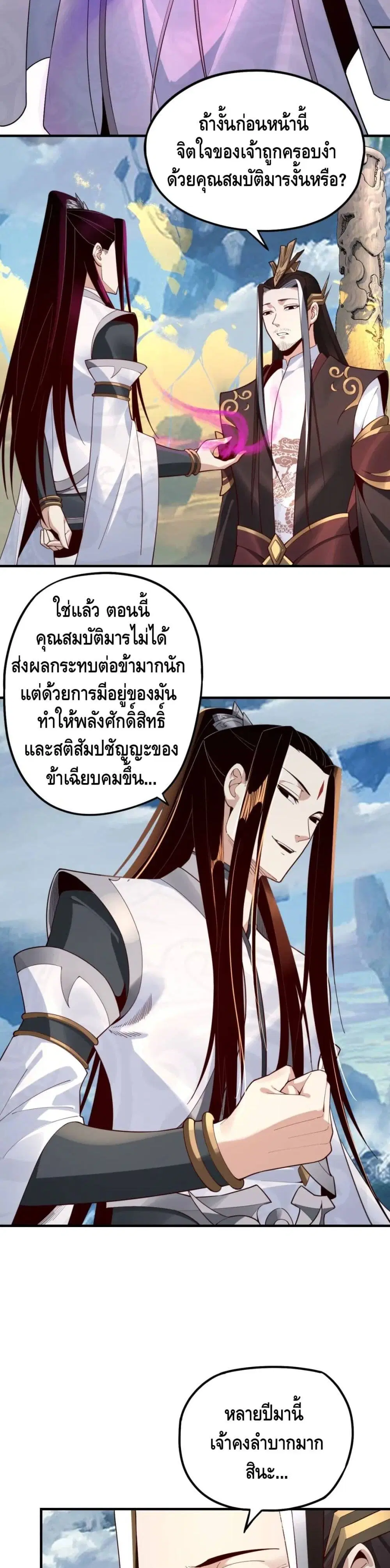 Villain is here ตอนที่ 31 หน้า 8