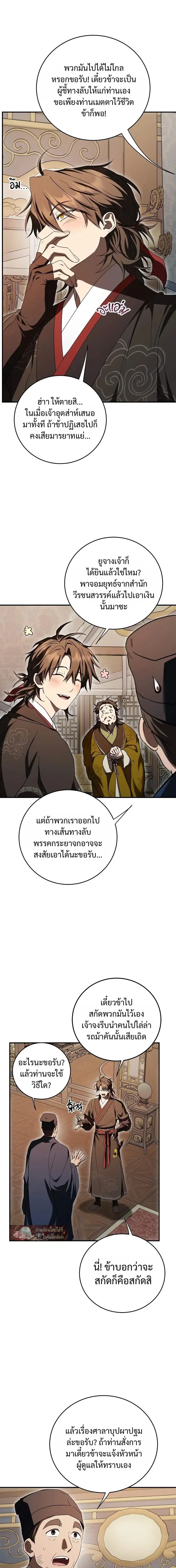 Path of the Shaman ตอนที่ 169 หน้า 7