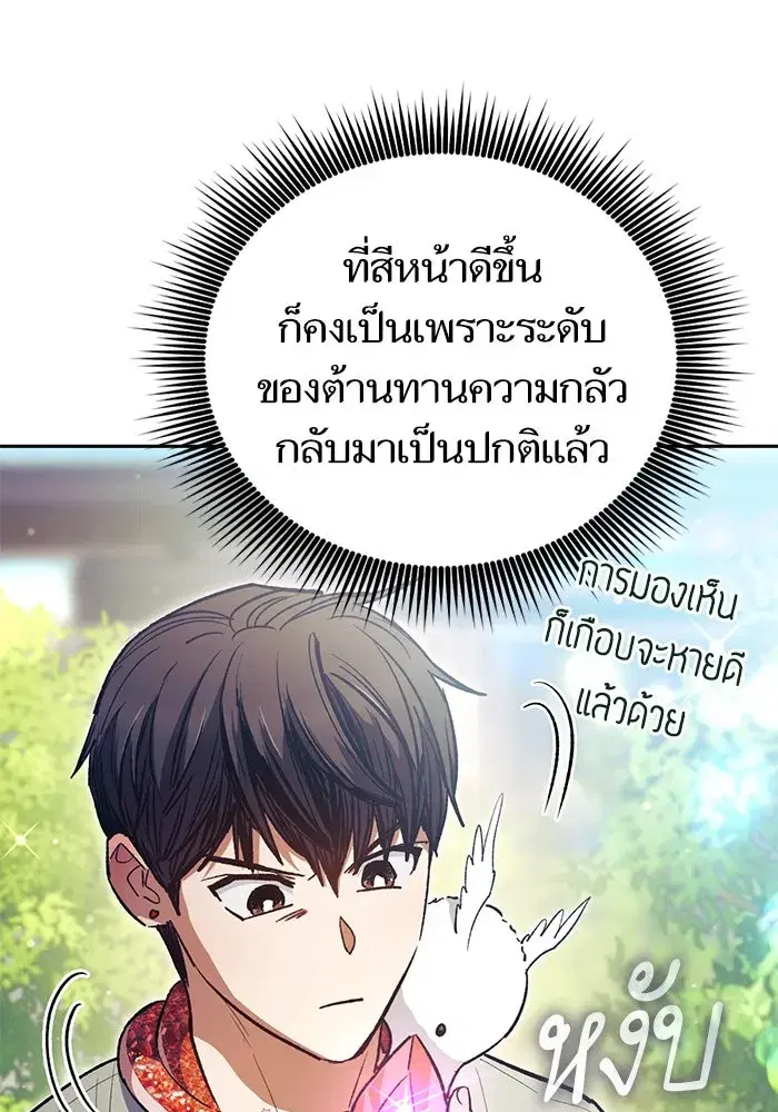 The S-Classes That I Raised (My S-Class Hunters) ตอนที่ 141 หน้า 13