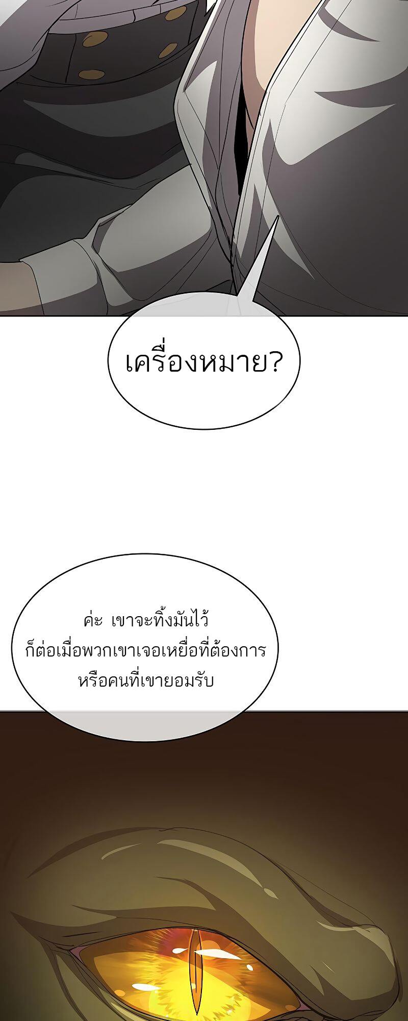 The Strongest Chef in Another World เชฟพันธุ์แกร่งในต่างโลก ตอนที่ 20 หน้า 75