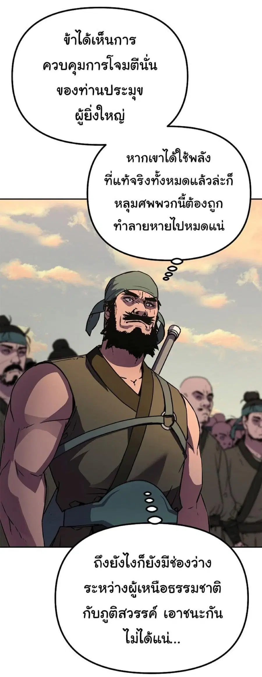The Reborn Ranker Chronicles ตอนที่ 46 หน้า 8