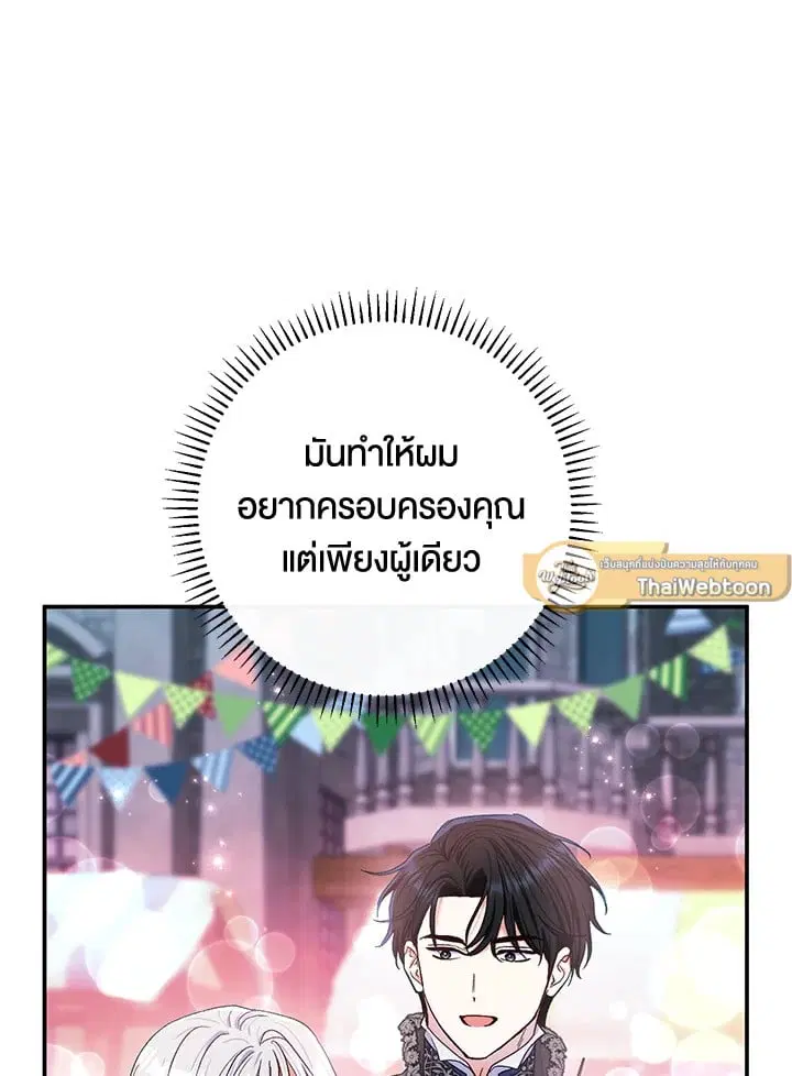 The Villain’s Match Is Too Perfect – คู่ดูตัวของนางร้ายเพอร์เฟกต์เกินไป ตอนที่ 58 หน้า 37