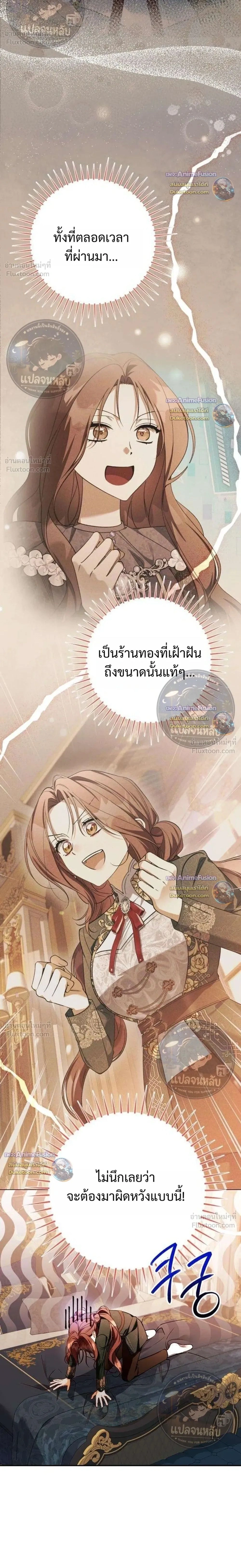 Became the Owner of a Poor Estate – จู่ๆ ก็กลายเป็นลอร์ดในดินแดนสุดยาจก ตอนที่ 5 หน้า 2