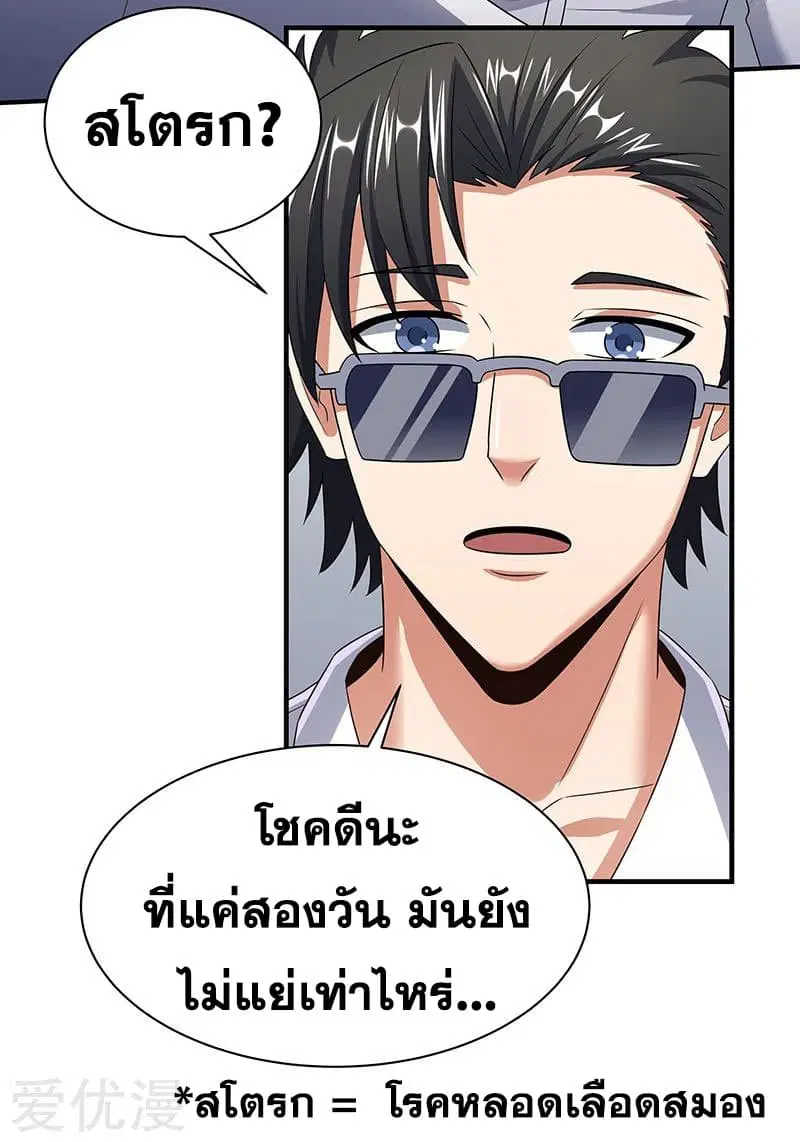 The Super Doctor From 2089 ตอนที่ 47 หน้า 9