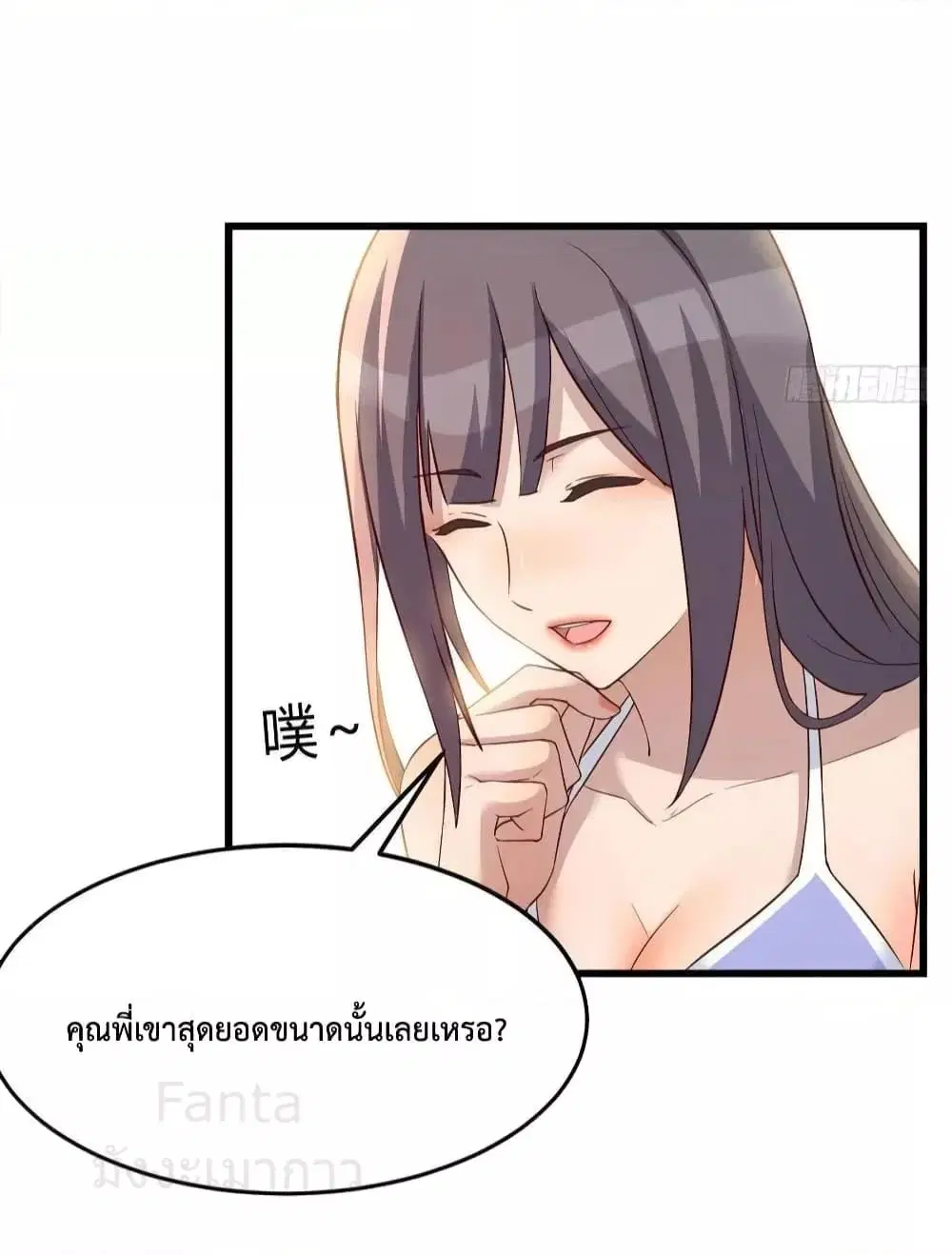 My Twin Girlfriends Loves Me So Much ตอนที่ 209 หน้า 38