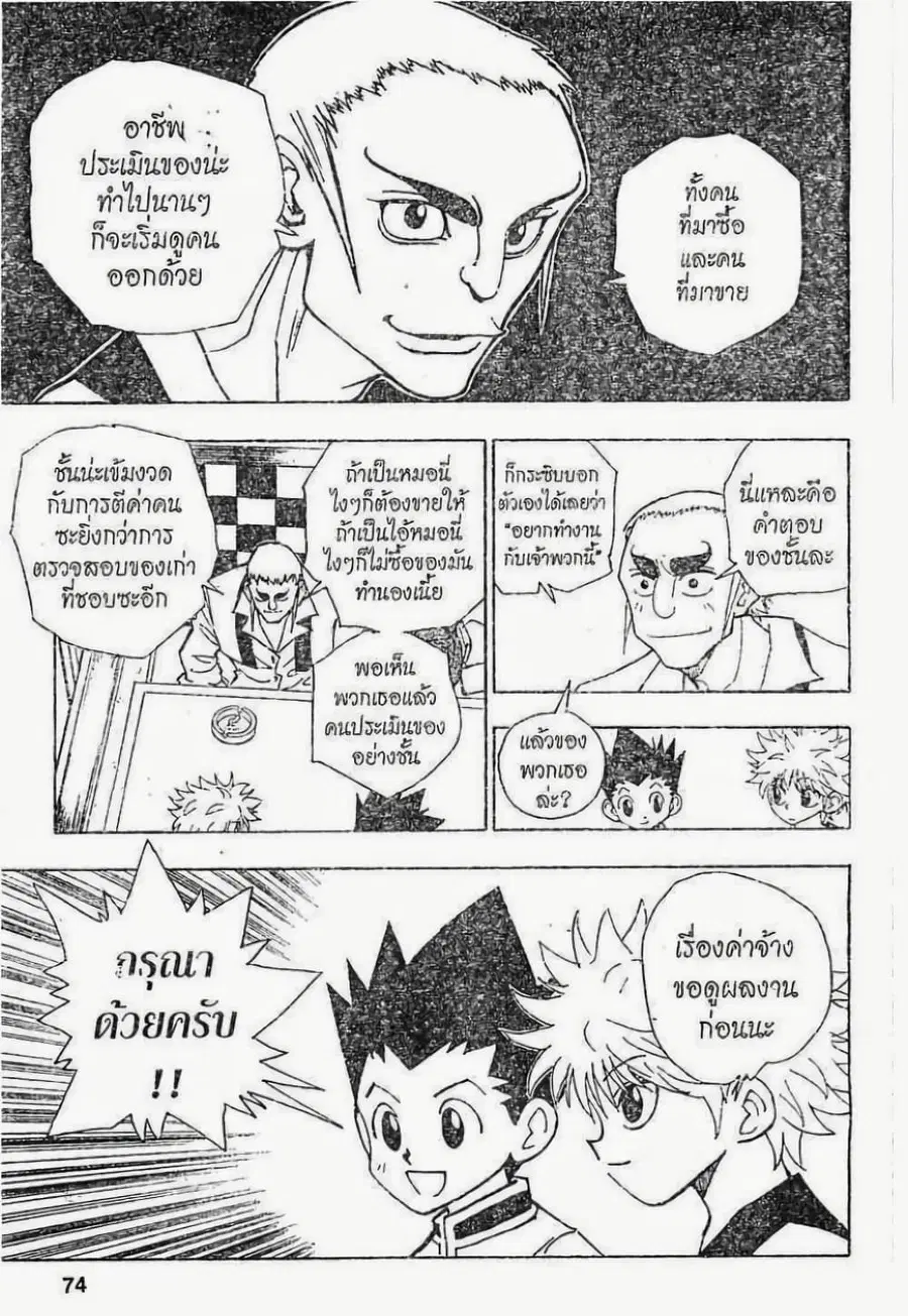Hunter x Hunter ตอนที่ 87 หน้า 12
