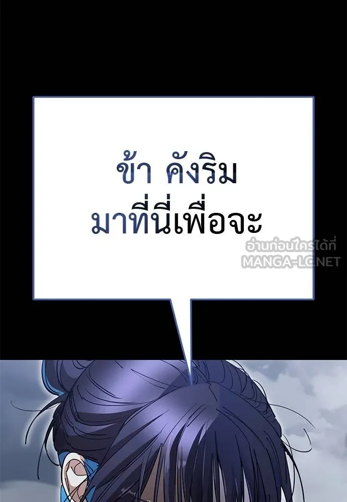 Reincarnation Path of The Underworld King ยอมรา ผู้พิพากษาจากนรก ตอนที่ 102 หน้า 170
