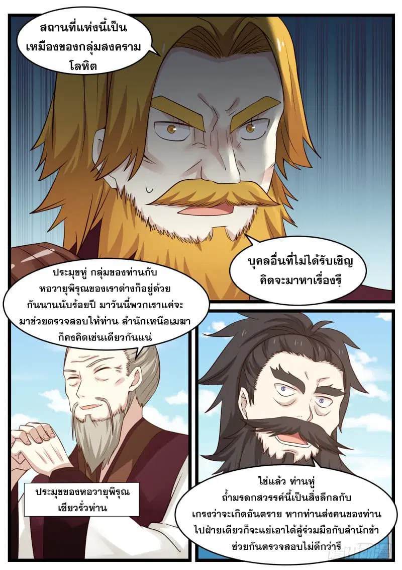 Martial Peak ตอนที่ 78 หน้า 8