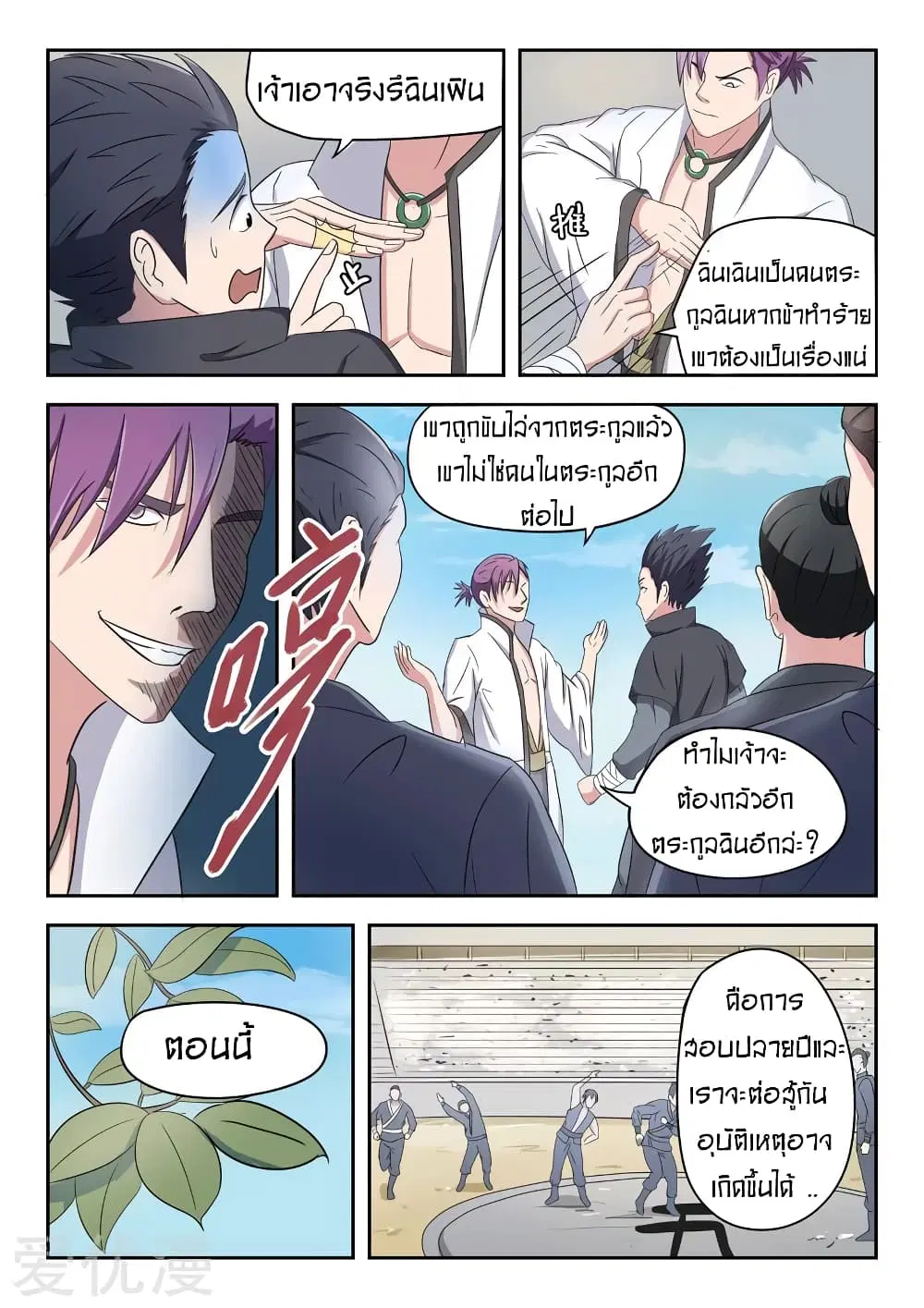 Martial Master ตอนที่ 92 หน้า 4