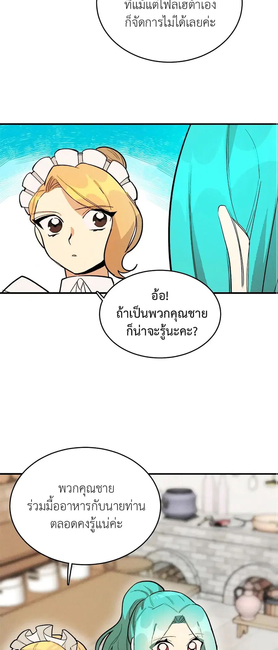 The Young Lady Is a Royal Chef ตอนที่ 10 หน้า 30