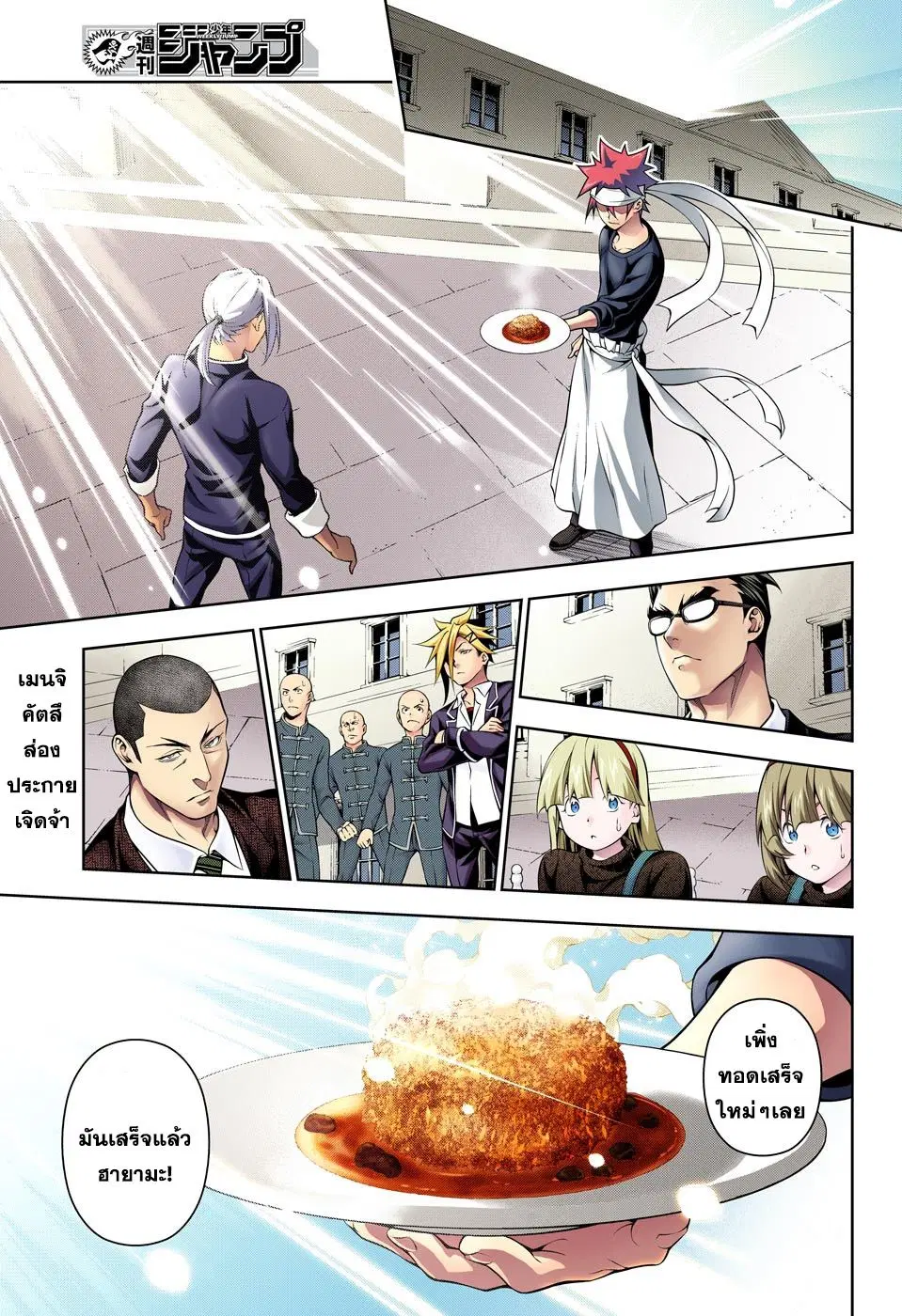 Shokugeki no Soma ตอนที่ 191 หน้า 4