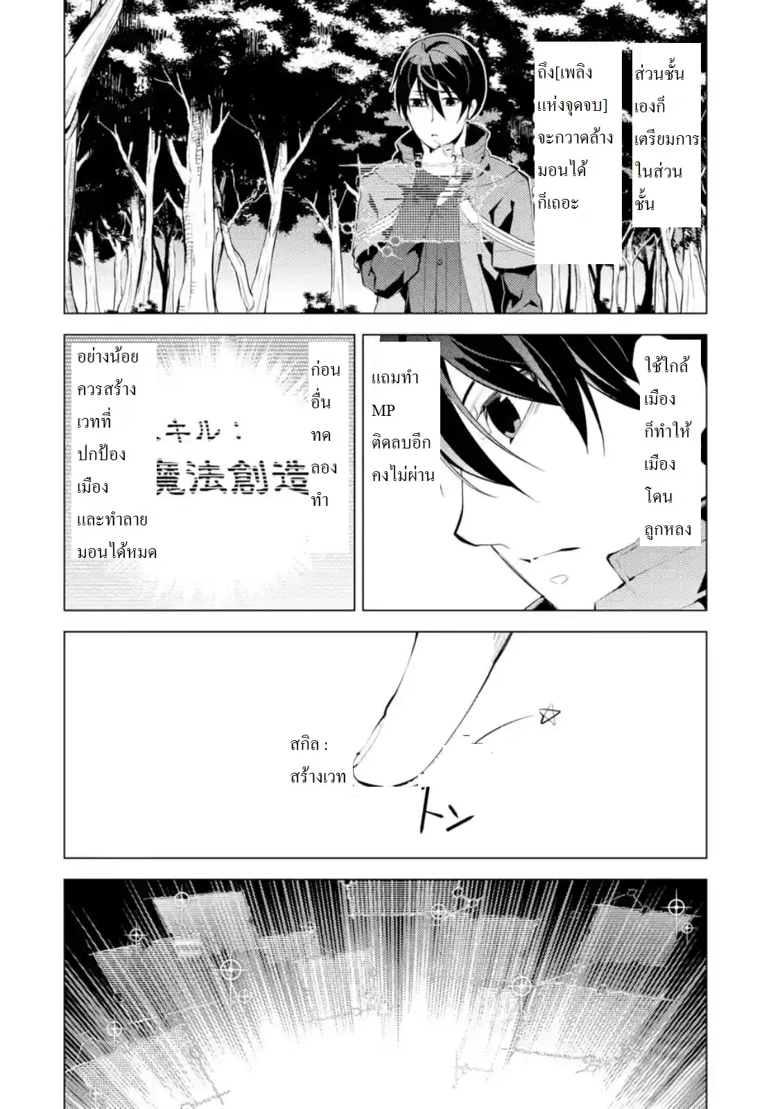 Tensei Kenja no Isekai Life ตอนที่ 6.1 หน้า 8