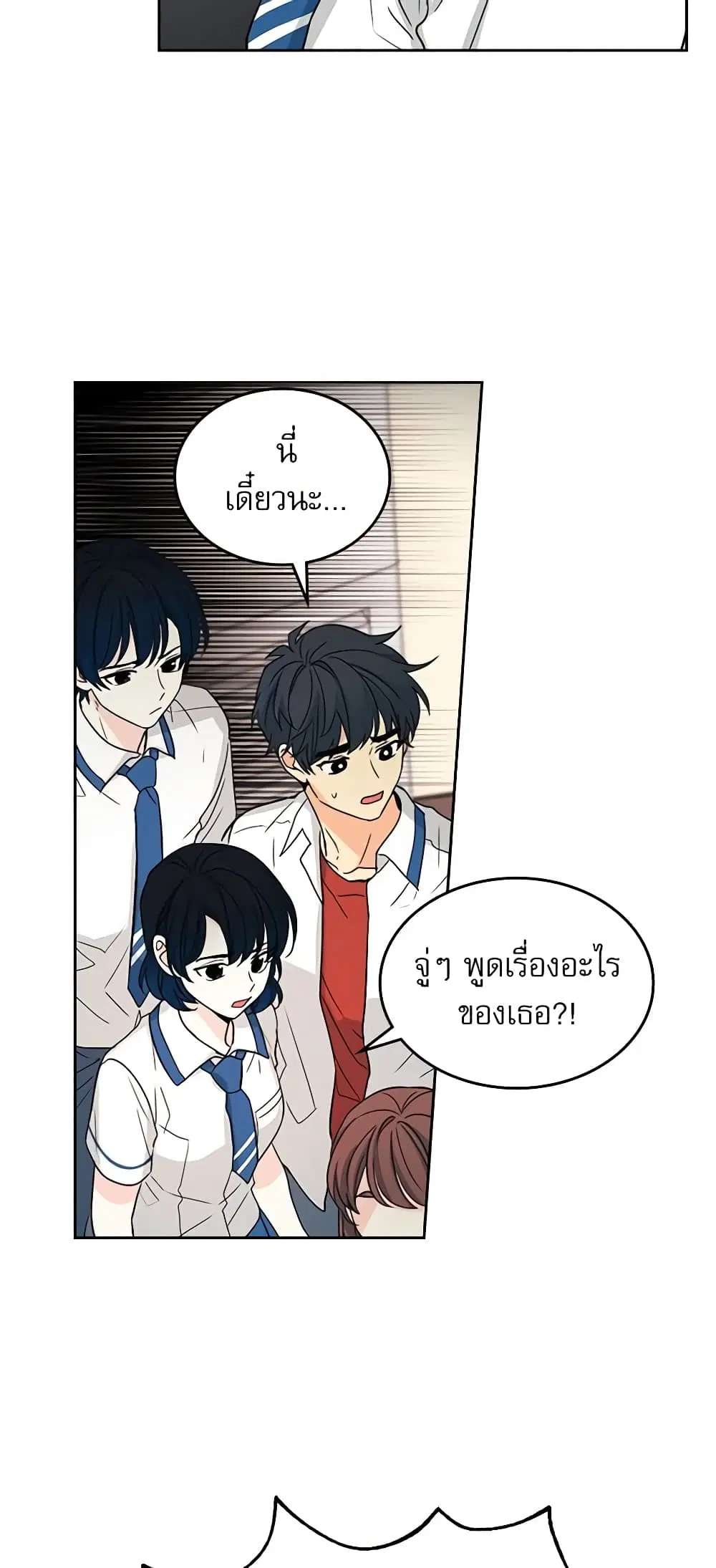 My Life as an Internet Novel ตอนที่ 90 หน้า 28