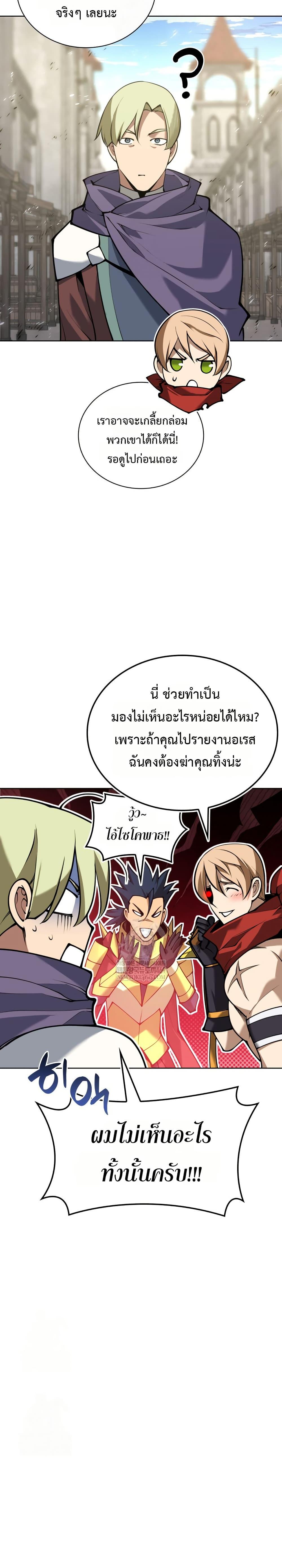 Overgeared จ้าวแห่งยุทธภัณฑ์ ตอนที่ 314 หน้า 8