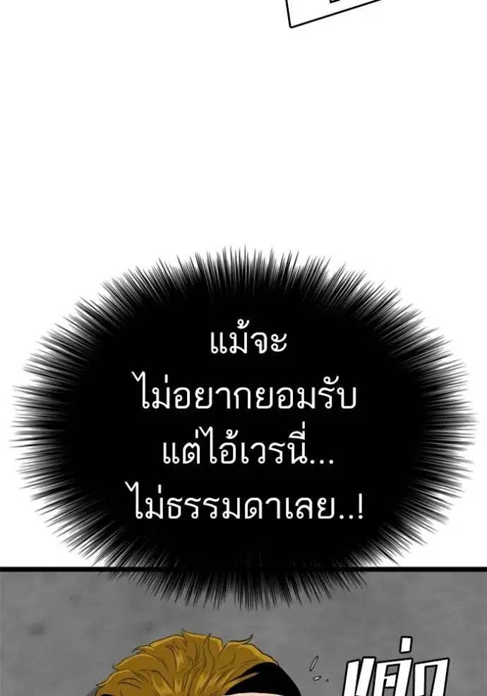 Bad Guy ตอนที่ 223 หน้า 133