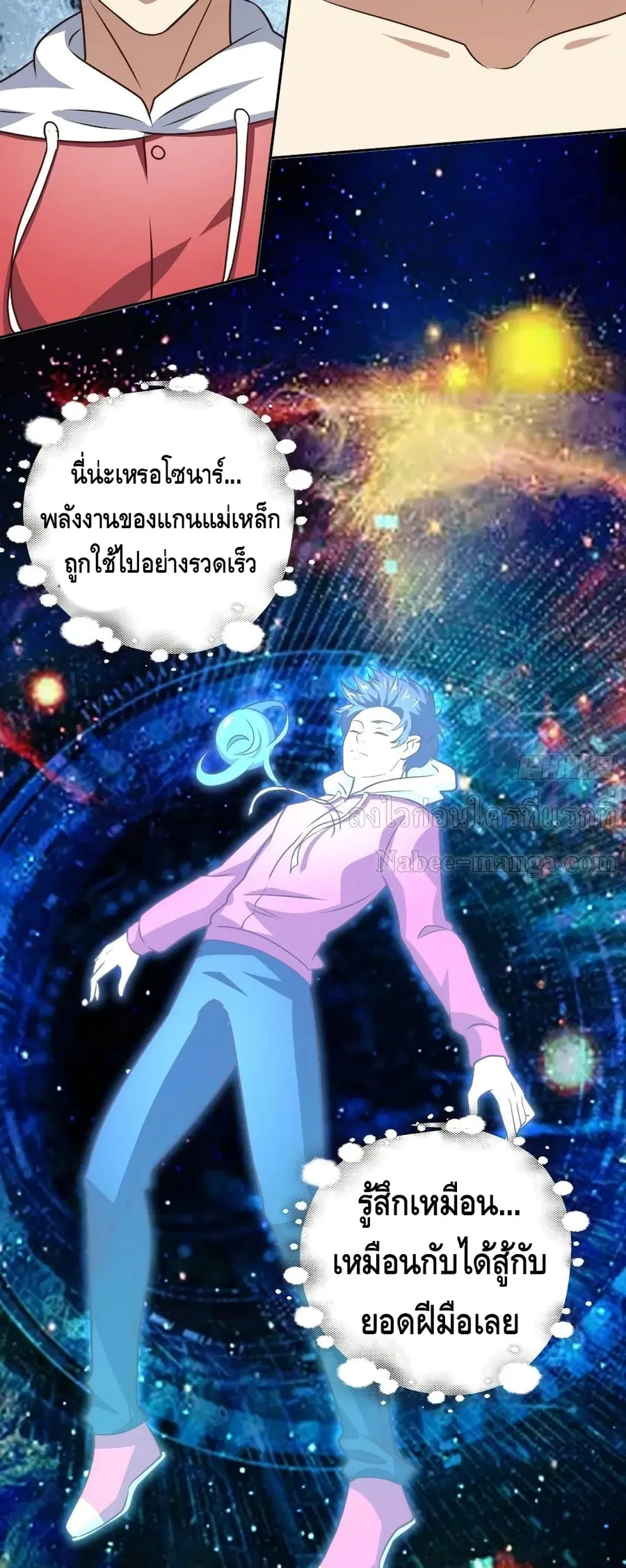High Energy Strikes ตอนที่ 171 หน้า 18