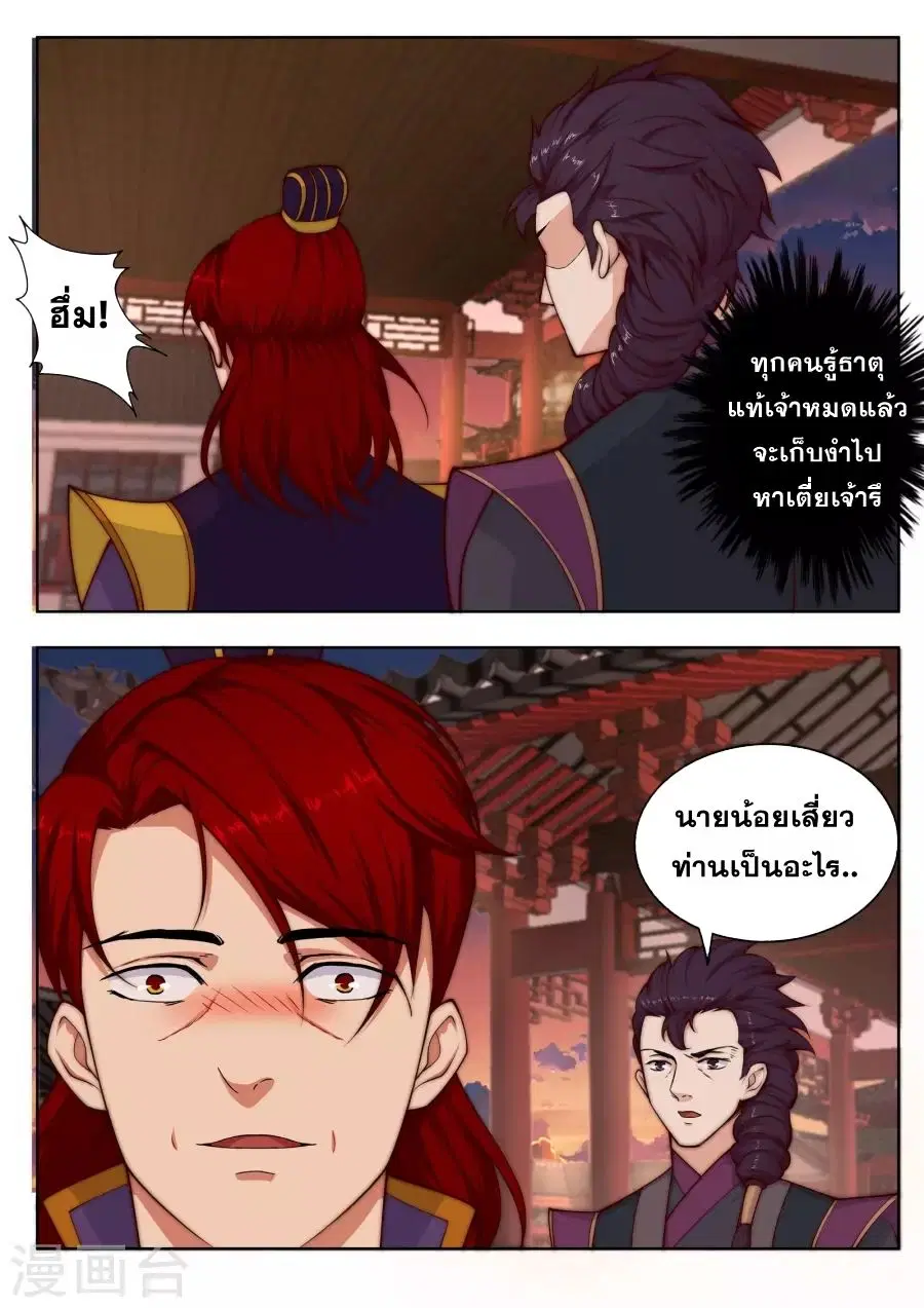 Against the Gods ตอนที่ 15 หน้า 11