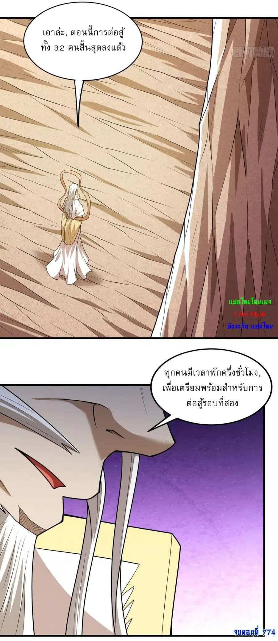 God of Martial Arts ตอนที่ 774 หน้า 26
