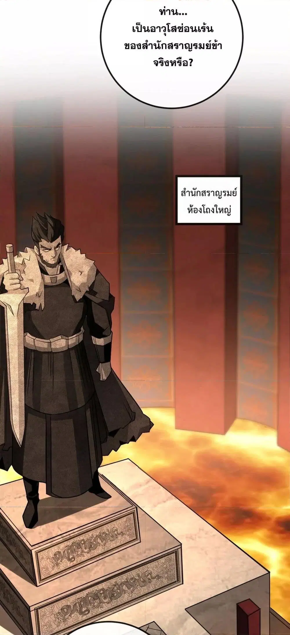 The Ten Great Emperors At The Beginning Are All My Apprentices ตอนที่ 26 หน้า 11