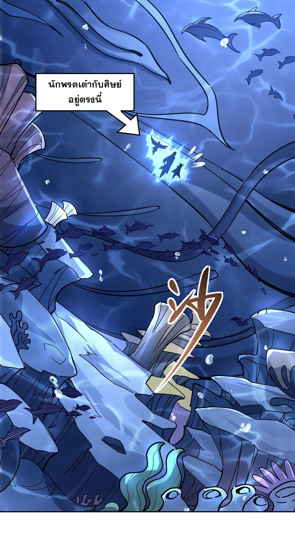My Female Disciples are all Future Masters of the Heavens ตอนที่ 120 หน้า 16