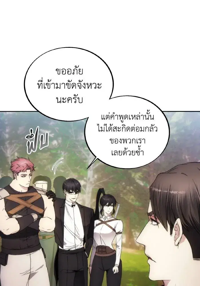 How to Live as a Villain ตอนที่ 86 หน้า 79