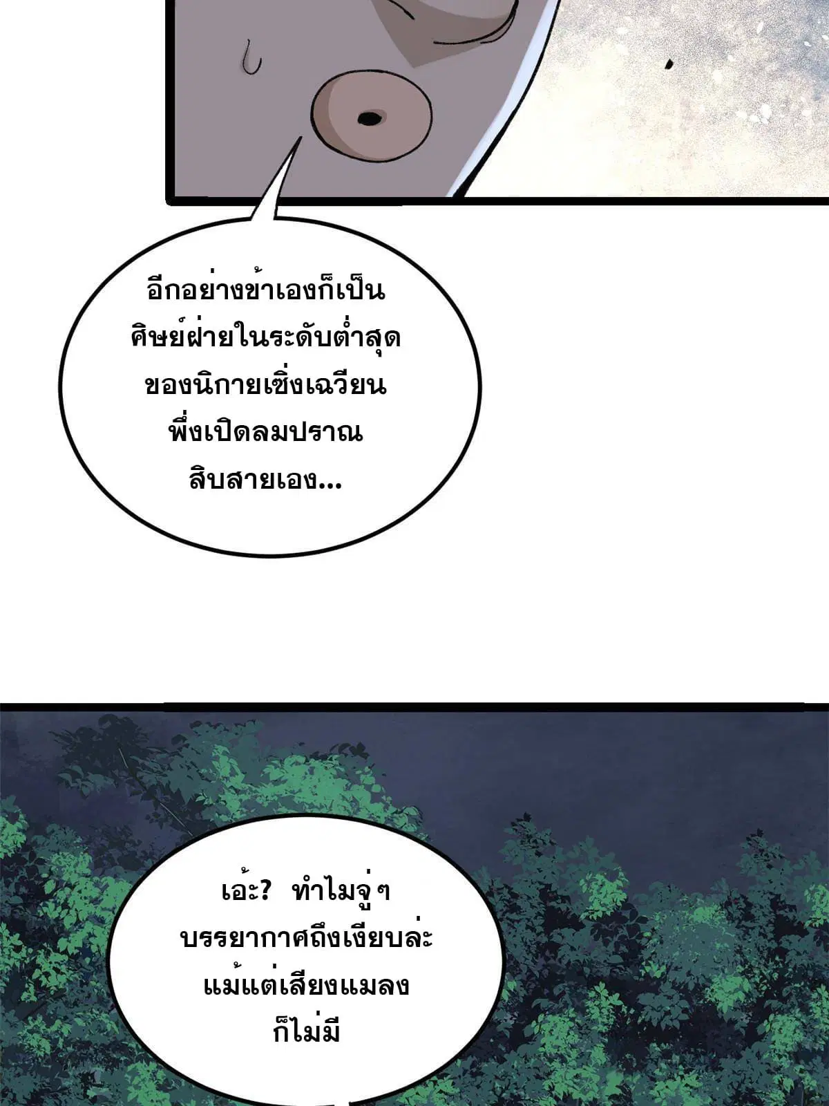 All Hail the Sect Leader ตอนที่ 134 หน้า 10