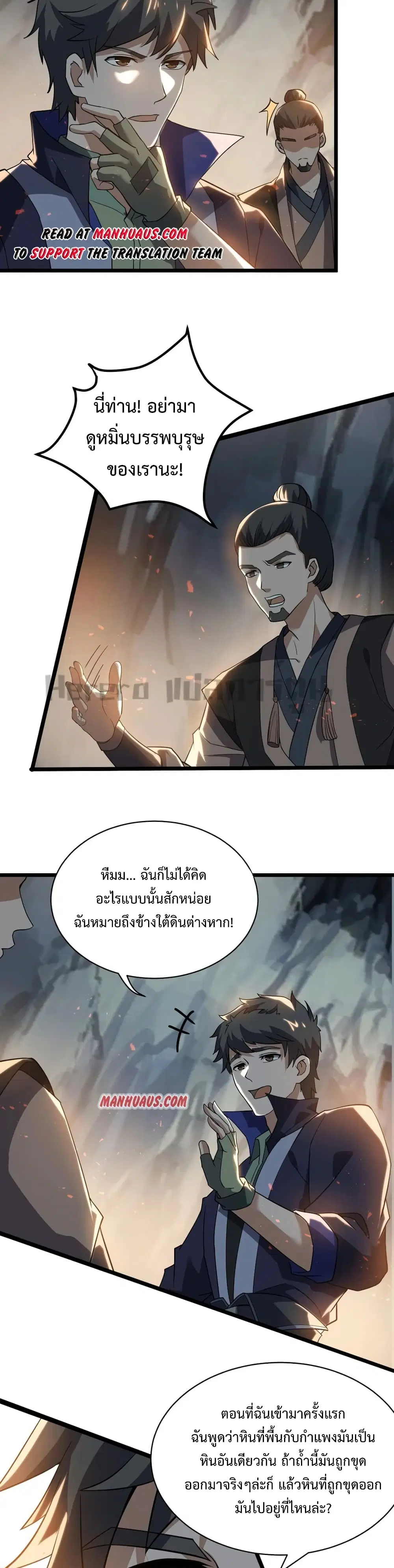 Super Warrior in Another World ตอนที่ 195 หน้า 8