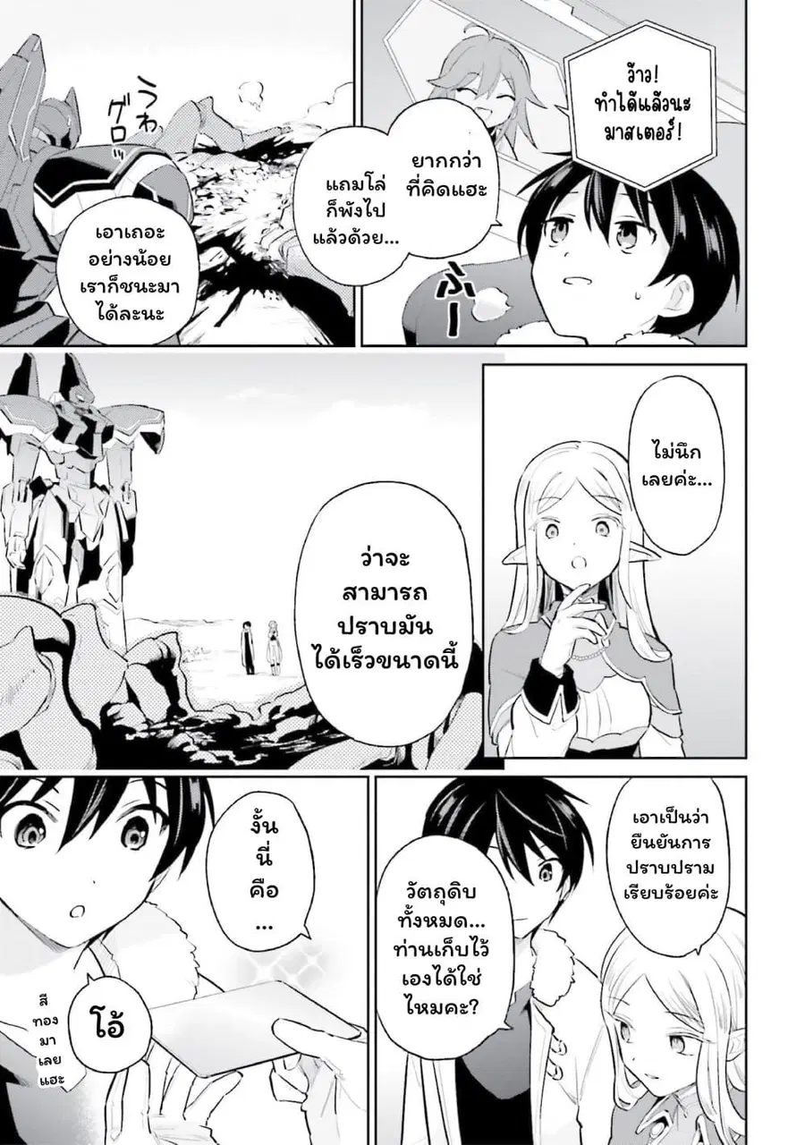 In Another World With My Smartphone ตอนที่ 69 หน้า 18