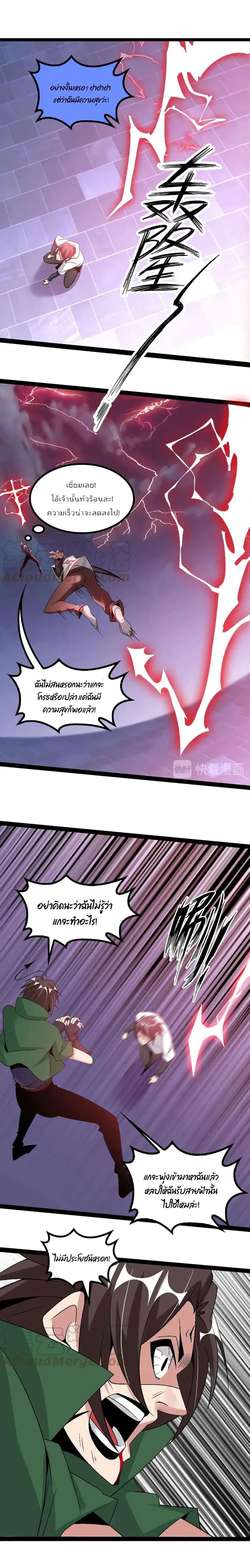 I Am An Invincible Genius ตอนที่ 147 หน้า 6