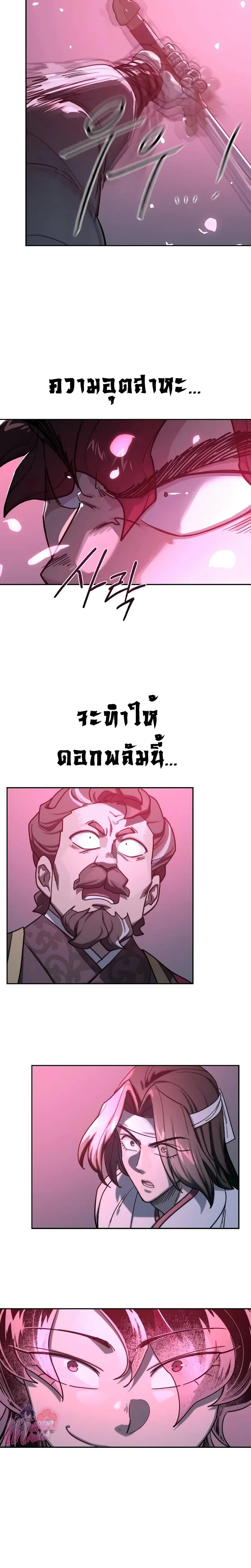 Return of the Mount Hua Sect ตอนที่ 125 หน้า 7