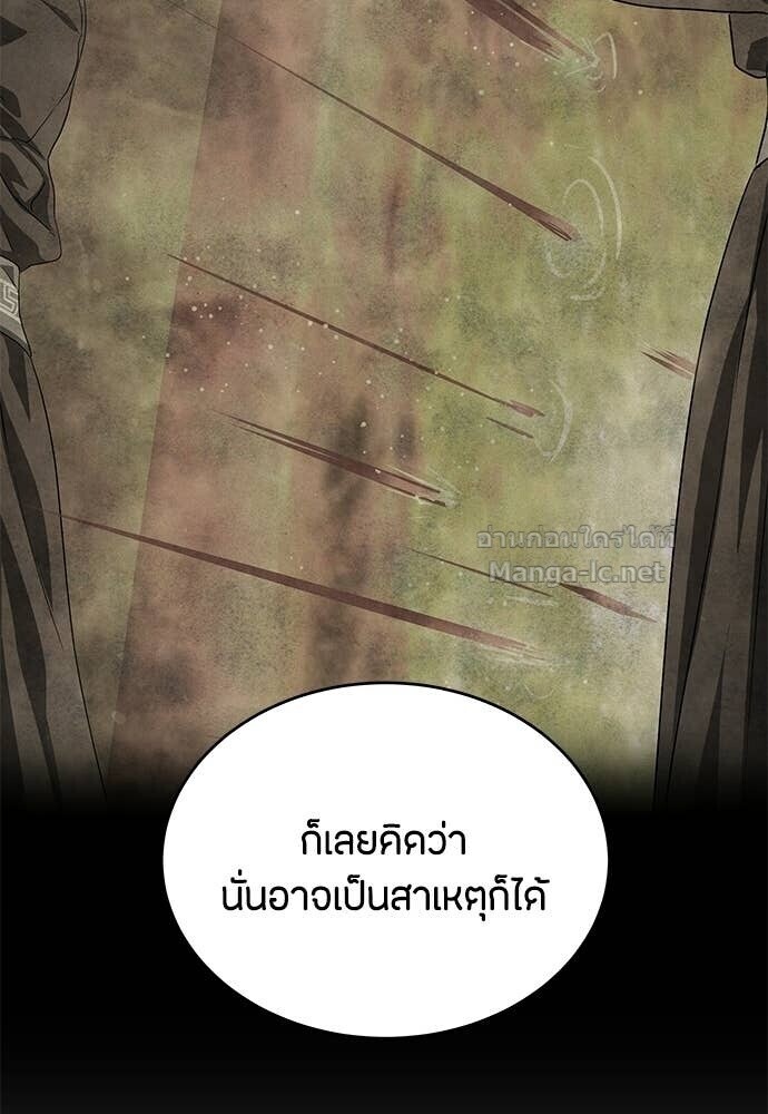 Special Civil Servant กองกำลังพิเศษหมอกสีเหลือง ตอนที่ 57 หน้า 54